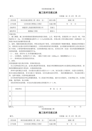 市政工程施工技术交底记录