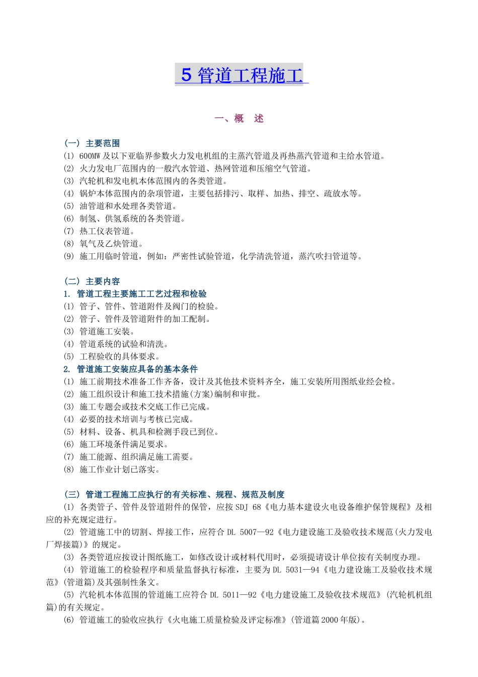 汽机安装工程施工技术管道工程施工_第1页