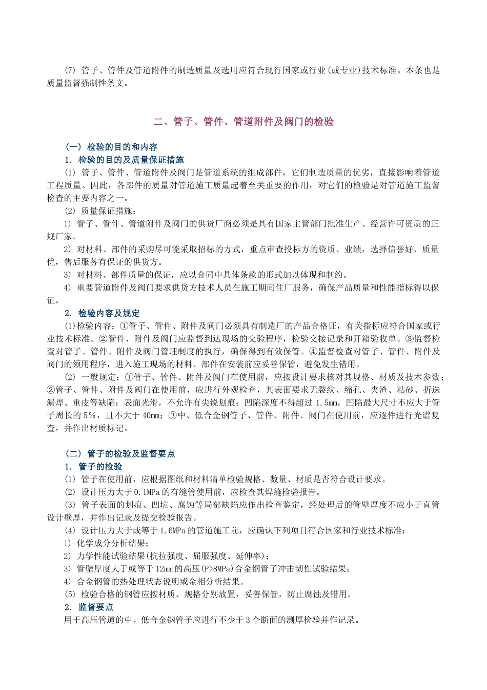 汽机安装工程施工技术管道工程施工_第2页