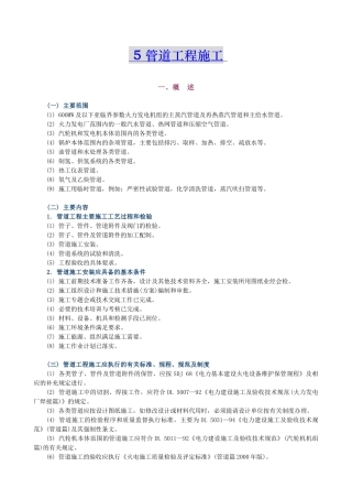 汽机安装工程施工技术管道工程施工