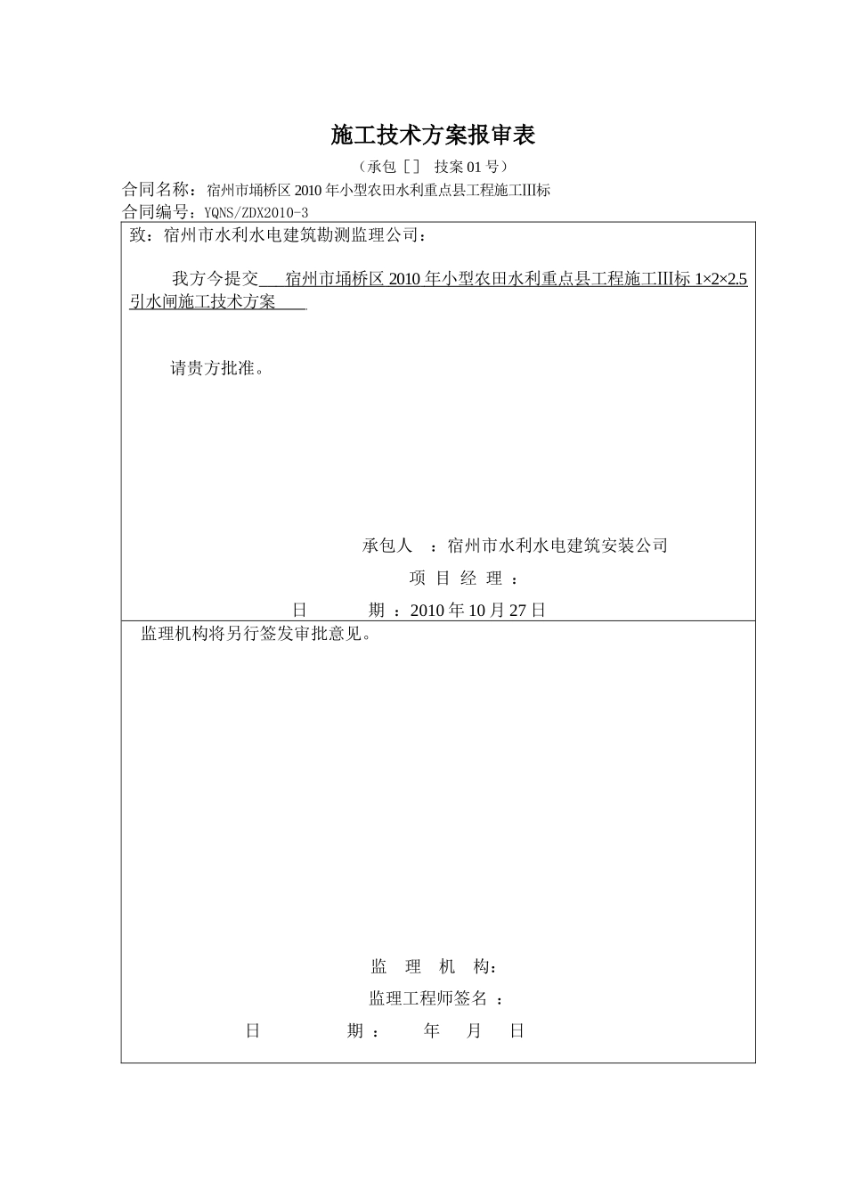 引水闸施工技术方案_第1页