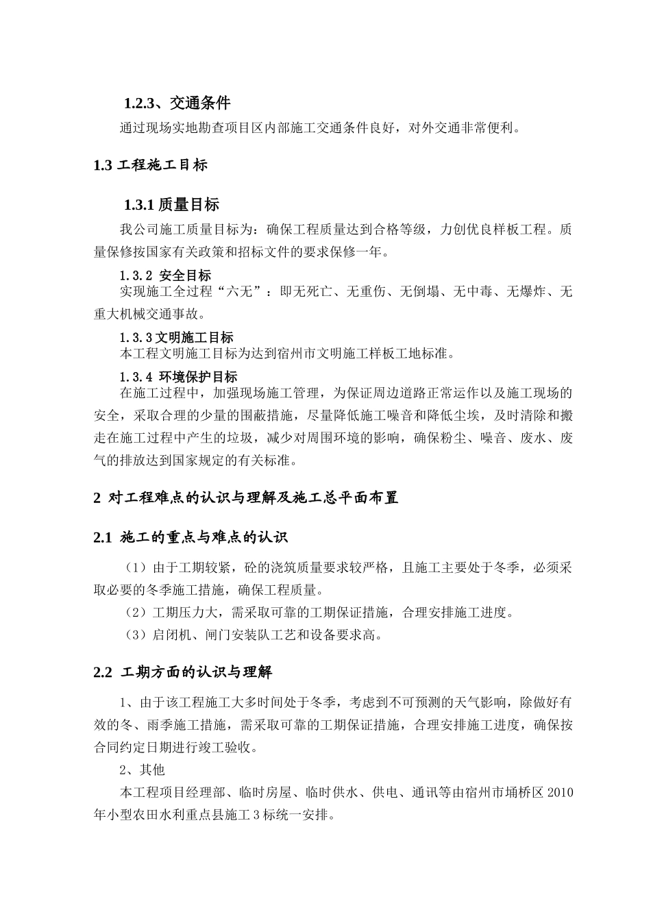 引水闸施工技术方案_第3页