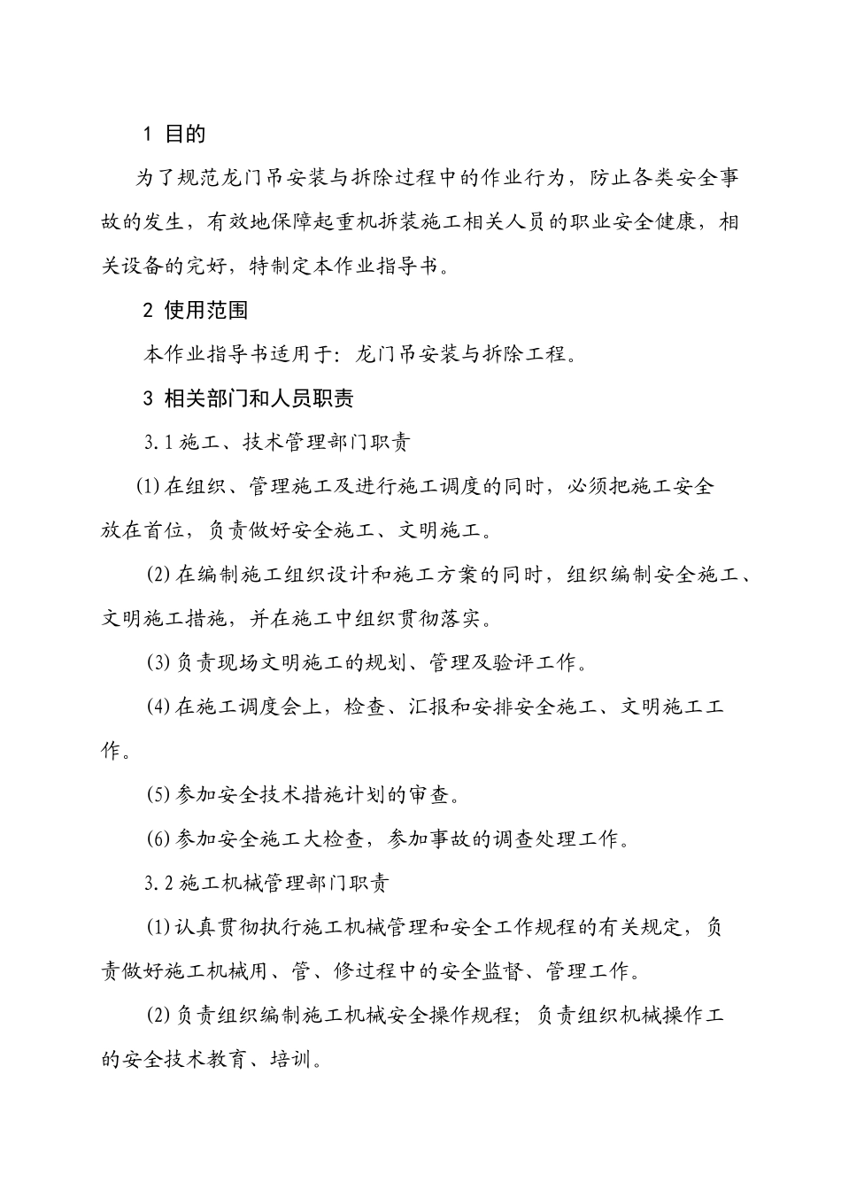 龙门吊安装与拆除安全作业指导书_第2页