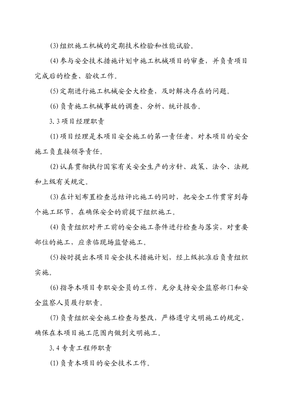 龙门吊安装与拆除安全作业指导书_第3页