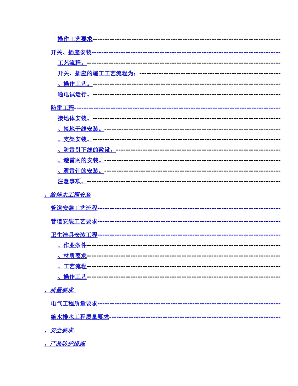 政中心大楼水电施工组织设计方案_第2页
