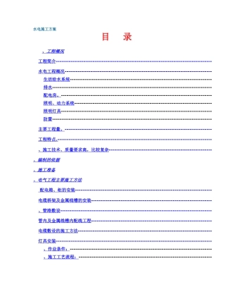 政中心大楼水电施工组织设计方案