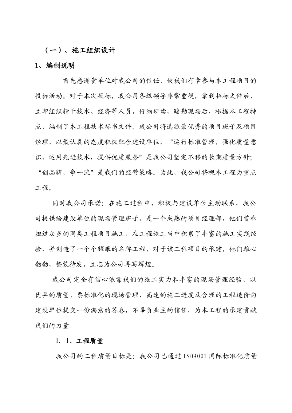 森达美龙拱办公生活区广场铺装硬化等工程技术文件_第3页