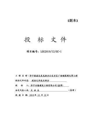 森达美龙拱办公生活区广场铺装硬化等工程技术文件
