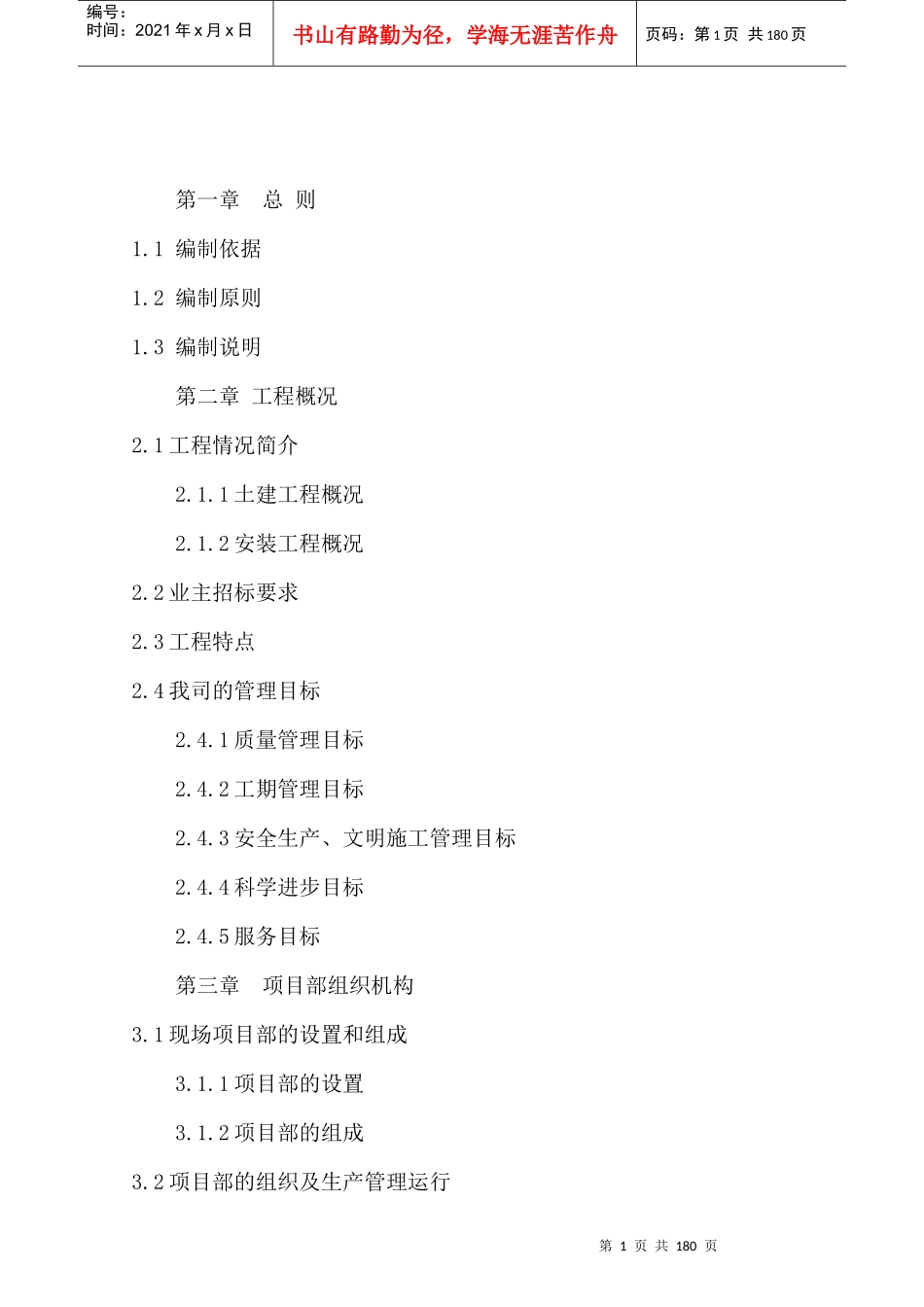 教学楼施工组织设计范本_第1页