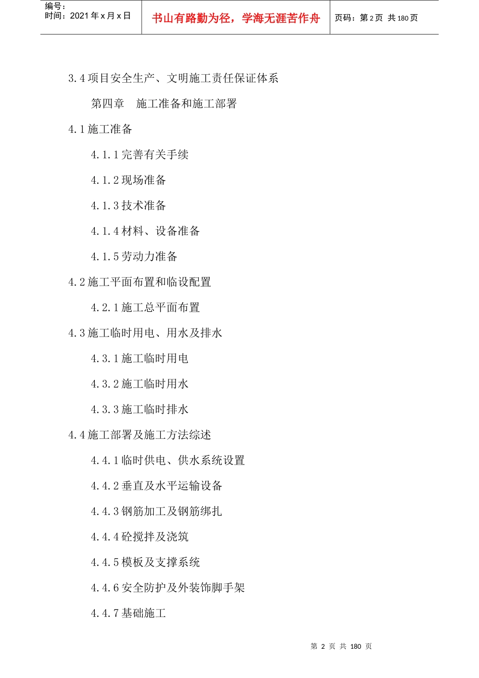 教学楼施工组织设计范本_第2页