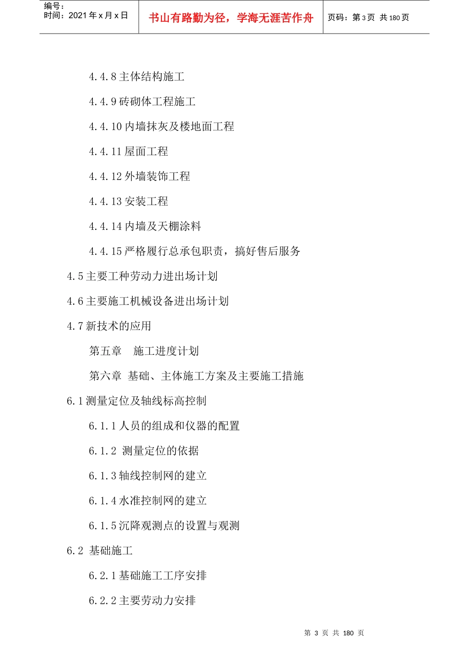 教学楼施工组织设计范本_第3页