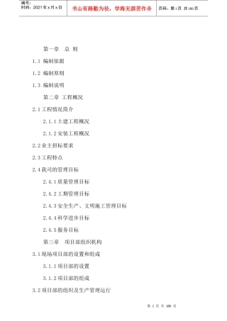 教学楼施工组织设计范本