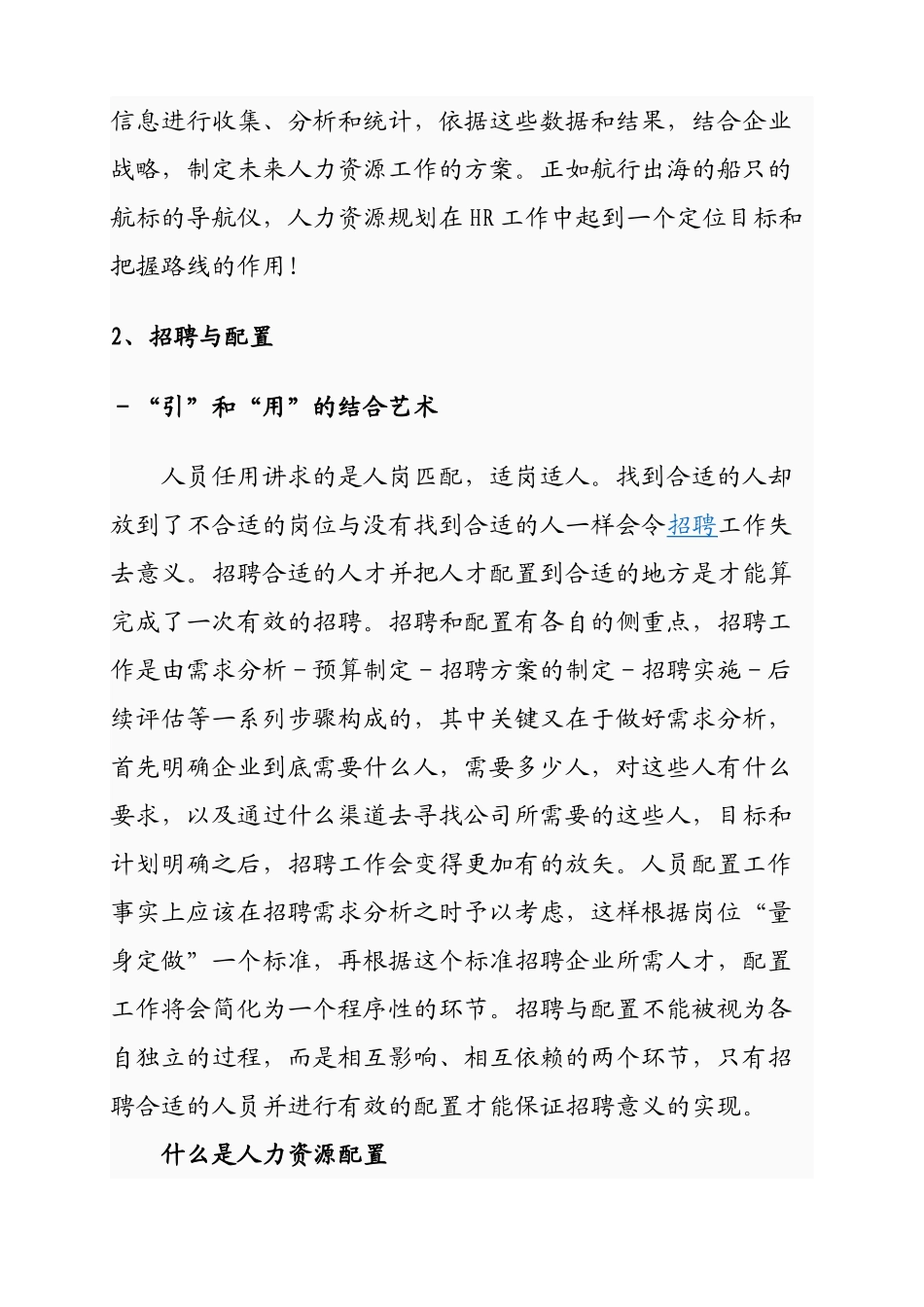 人力资源知识管理六大模块_第2页