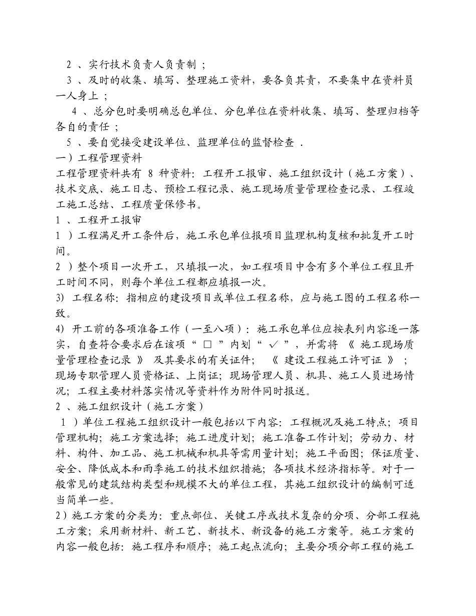 建筑工程技术基础知识整理_第3页