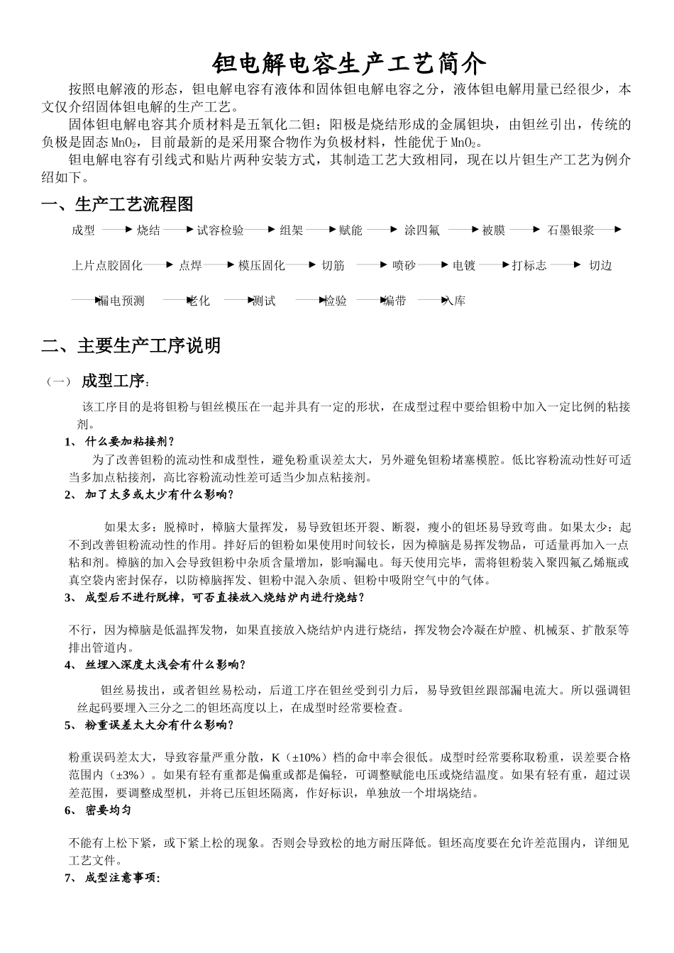 钽电解电容工艺简介00_第1页