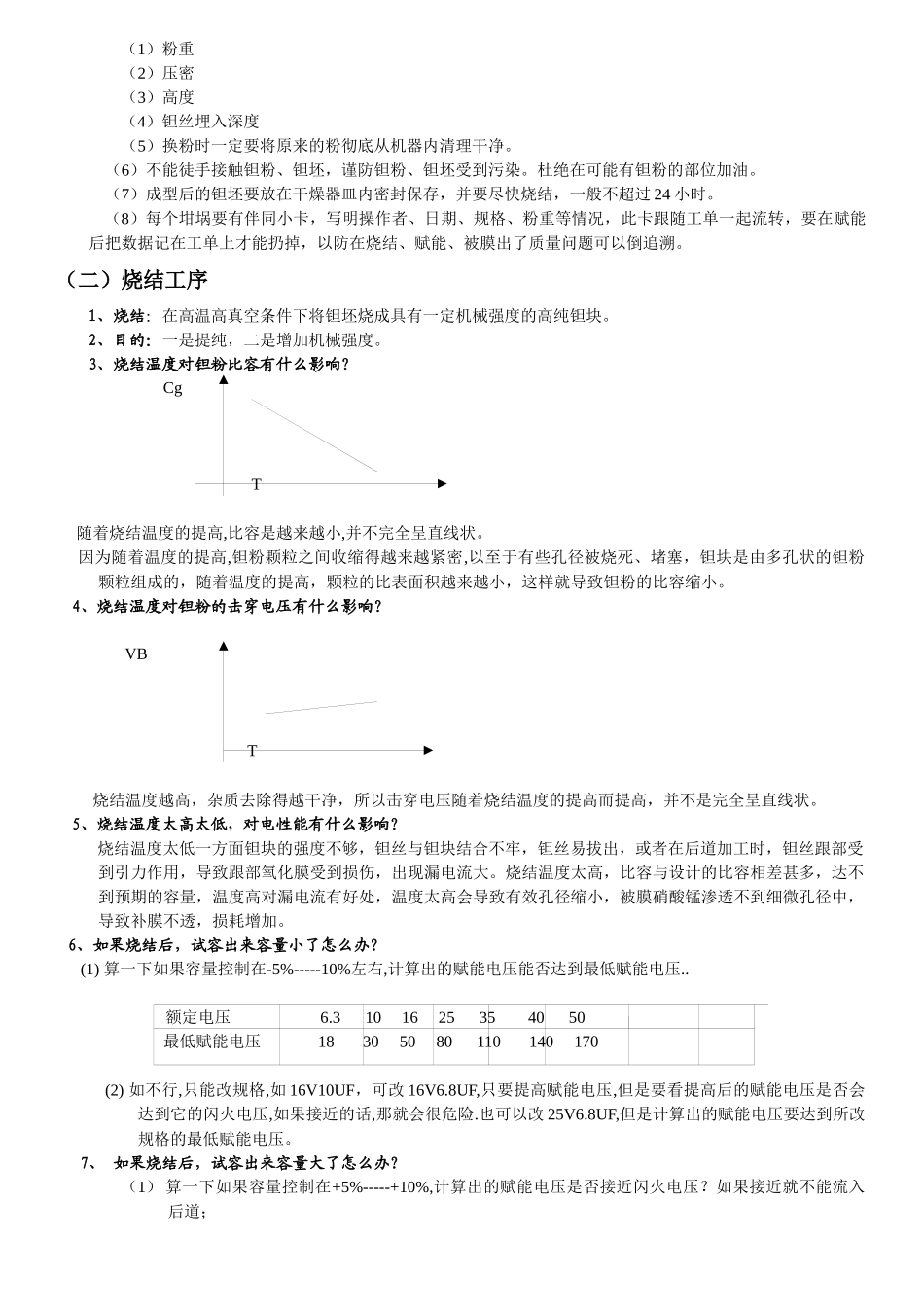 钽电解电容工艺简介00_第2页