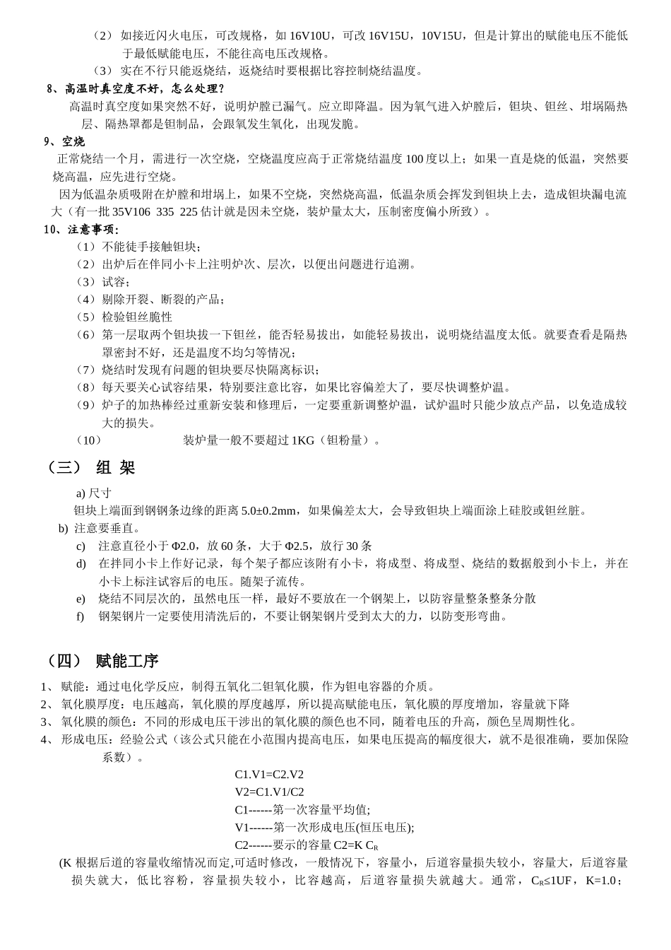 钽电解电容工艺简介00_第3页