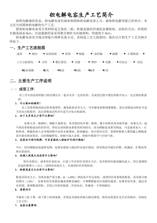 钽电解电容工艺简介00