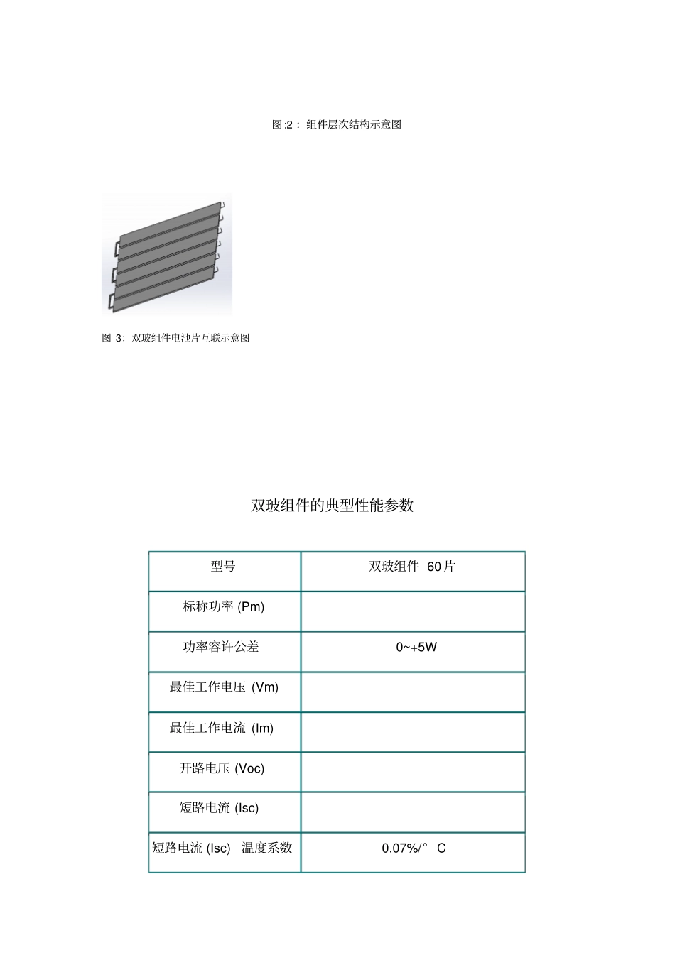 双玻组件工艺技术规范_第3页