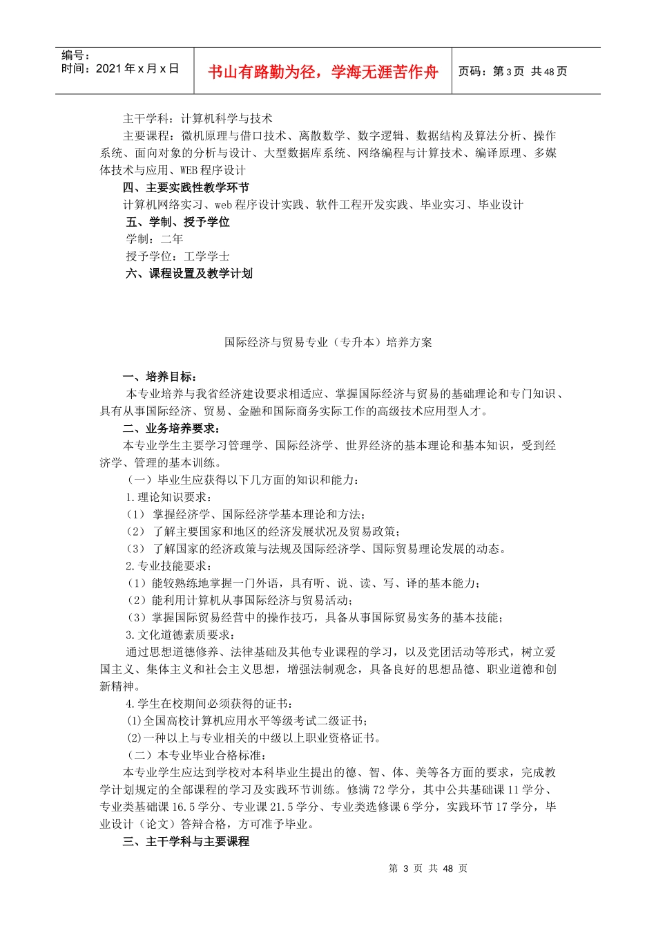数据库管理与网络系统管理专业培养方案_第3页