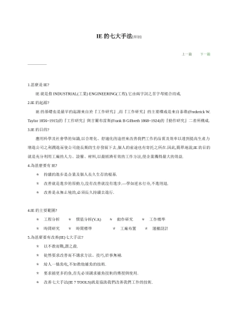 IE的七大手法