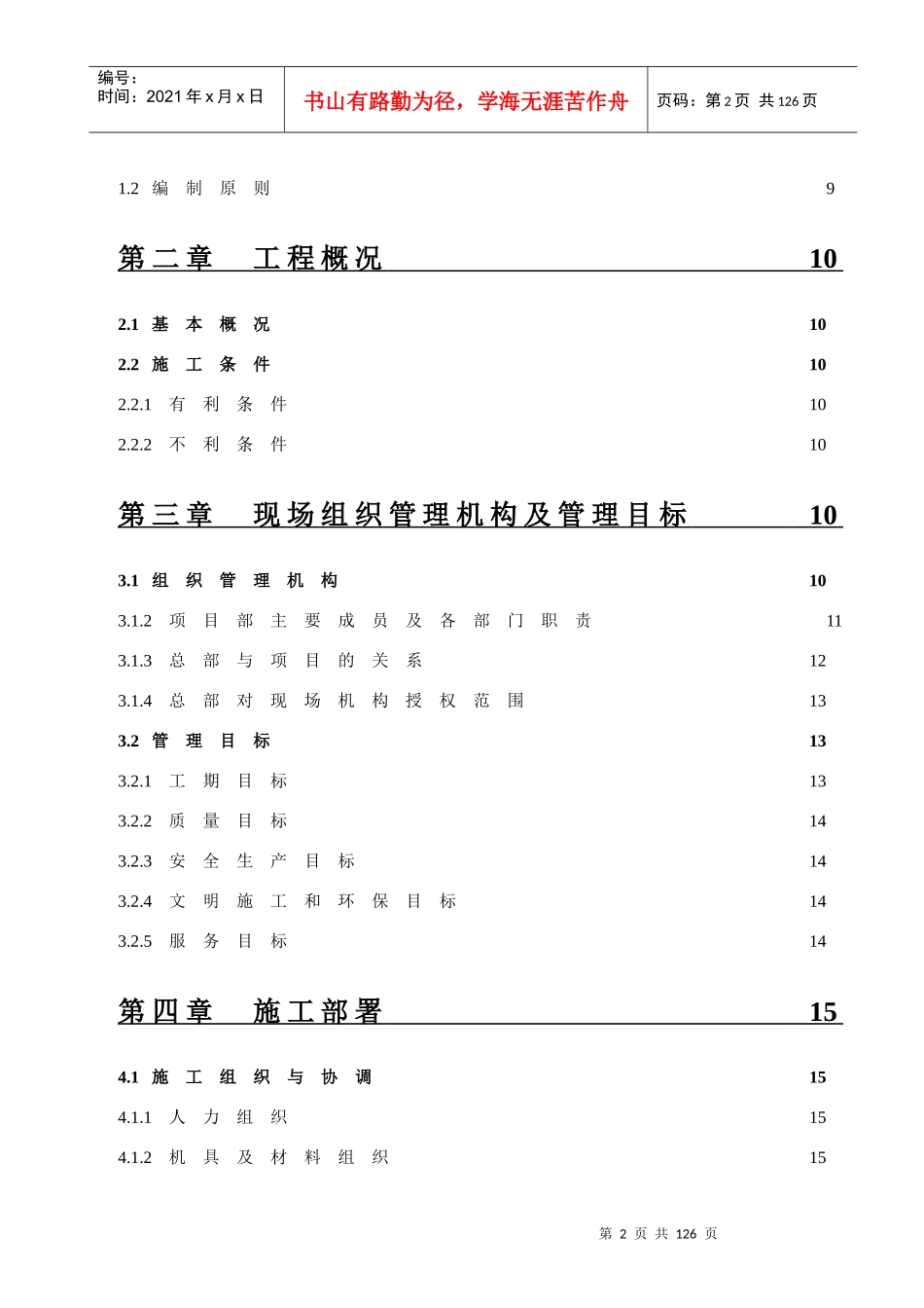文化活动站施工组织设计_第2页
