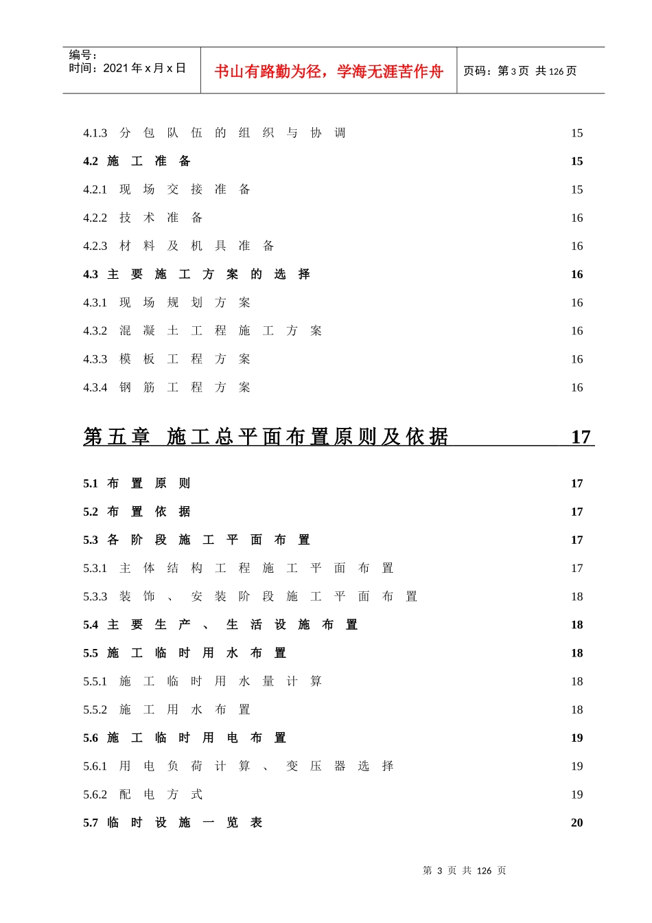 文化活动站施工组织设计_第3页