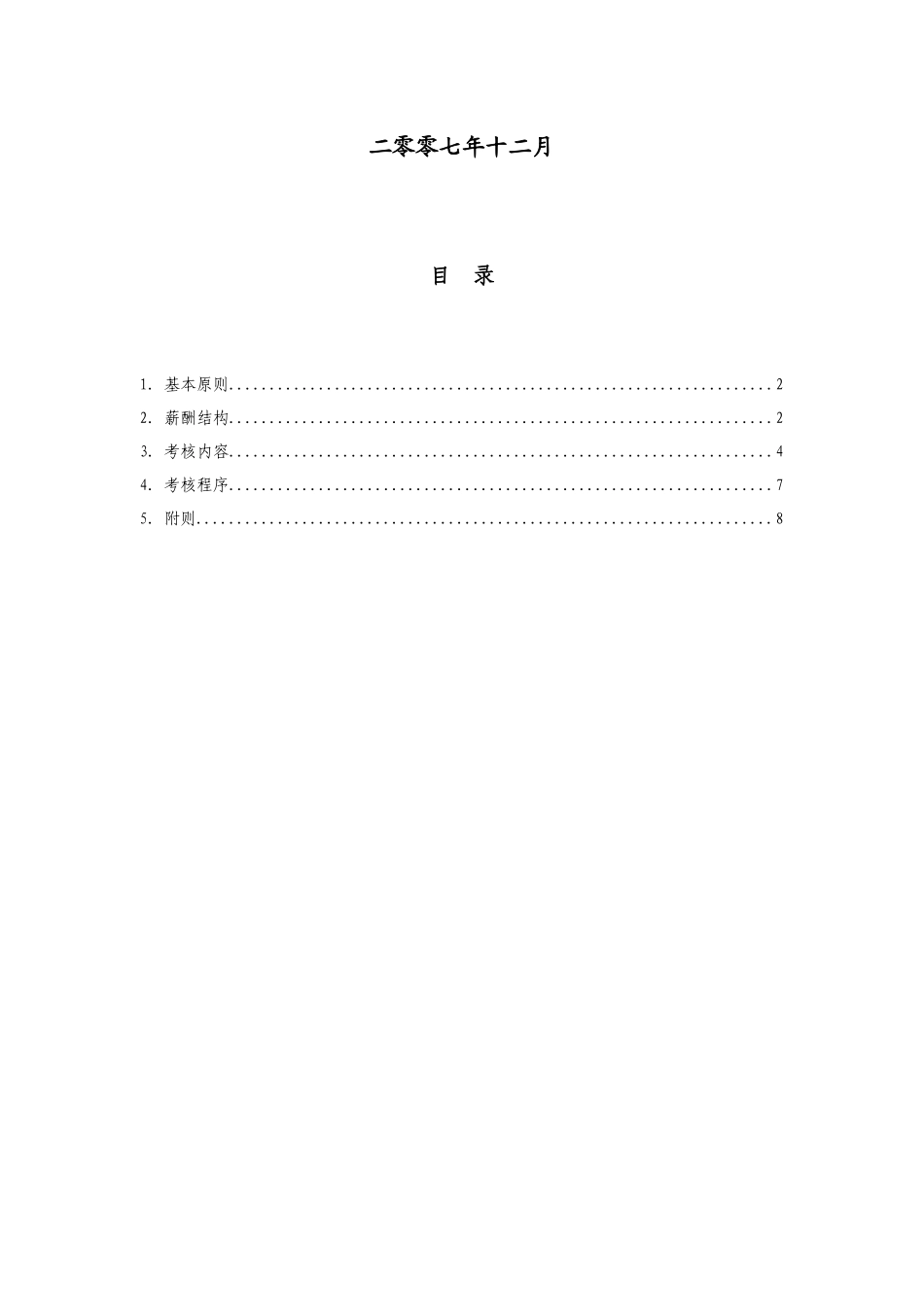 设备厂车间绩效考核_第2页