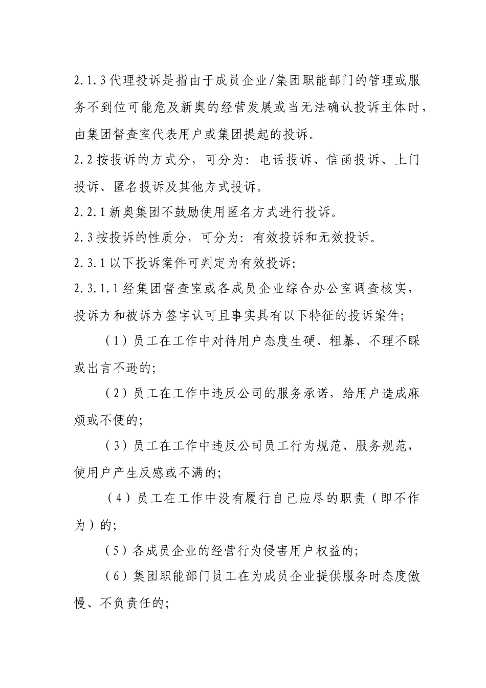 新奥集团投诉管理制度(1)_第3页