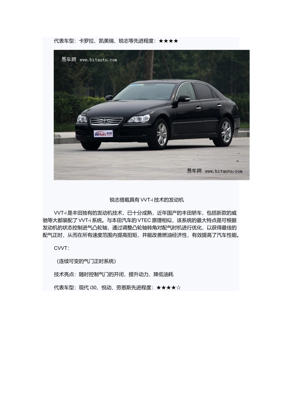 国内主流流派发动机技术特点与车型讲义_第3页