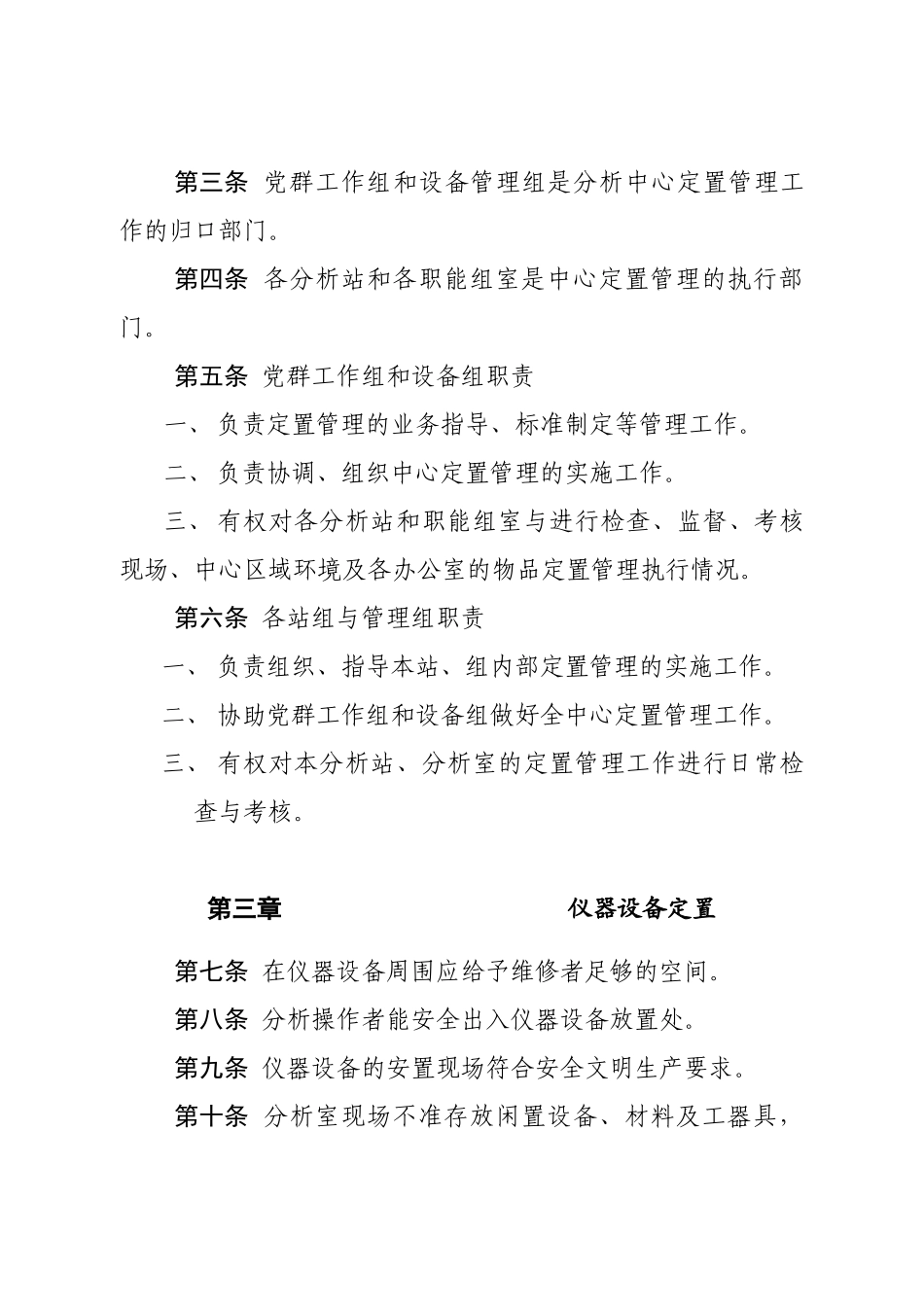 分析中心定置管理规定(设备)[1]_第2页