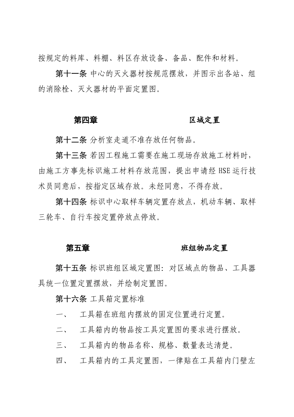 分析中心定置管理规定(设备)[1]_第3页
