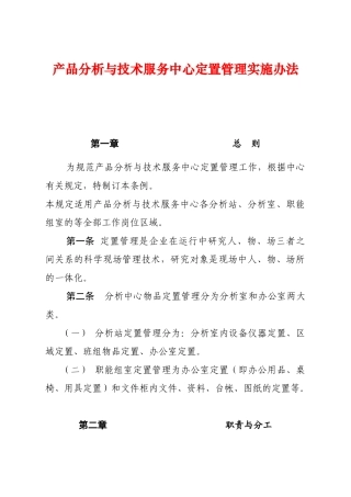 分析中心定置管理规定(设备)[1]