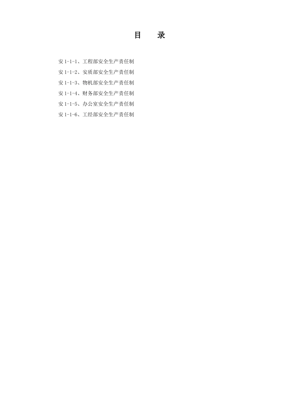 昆枢安全生产责任制_第2页