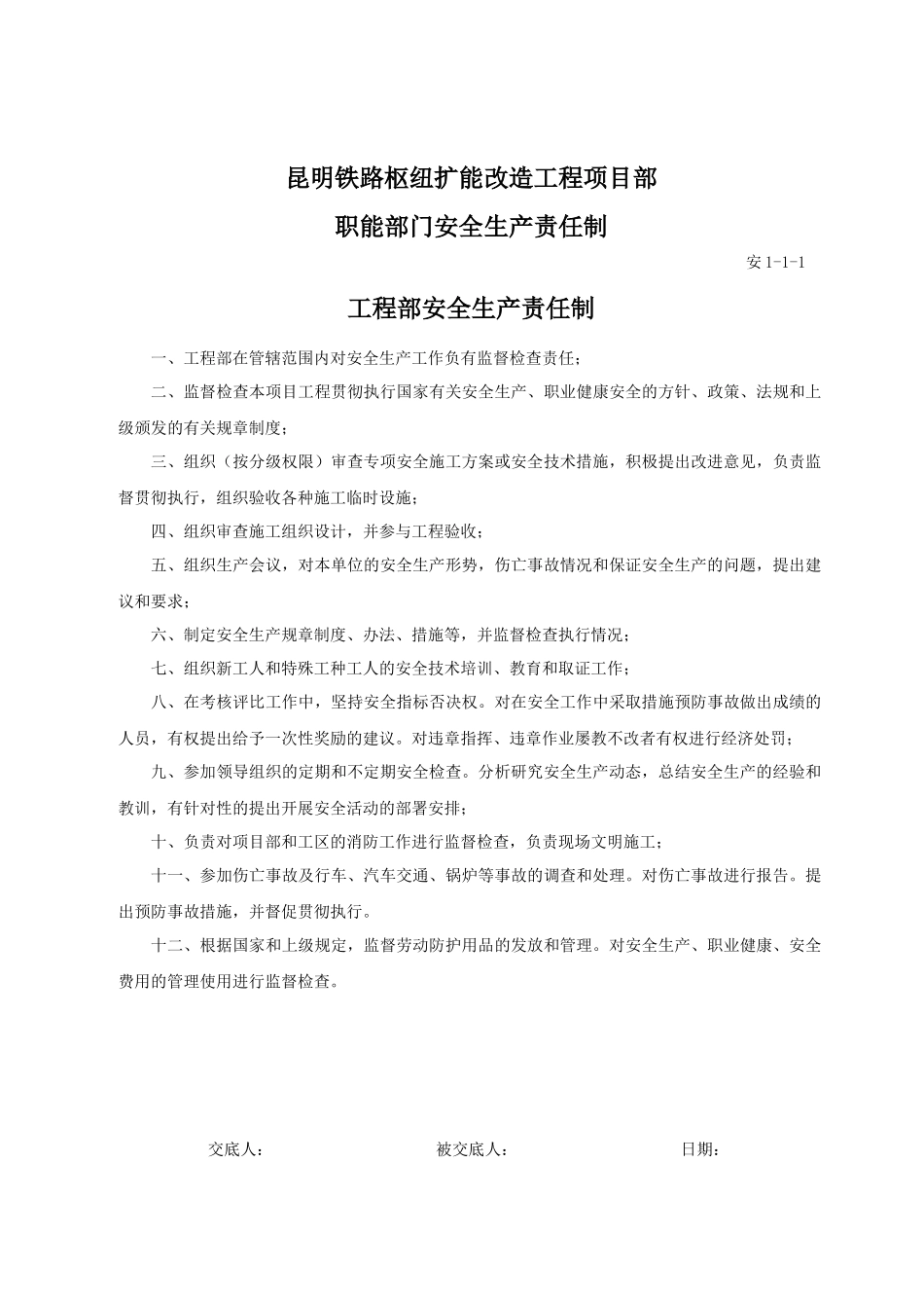 昆枢安全生产责任制_第3页