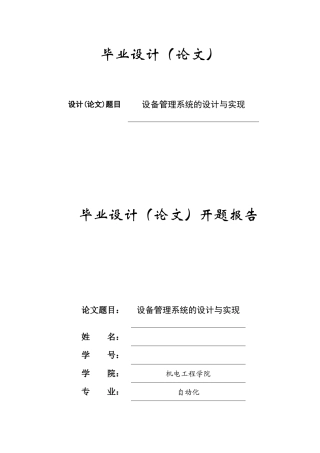 毕业论文--设备管理系统的设计与实现