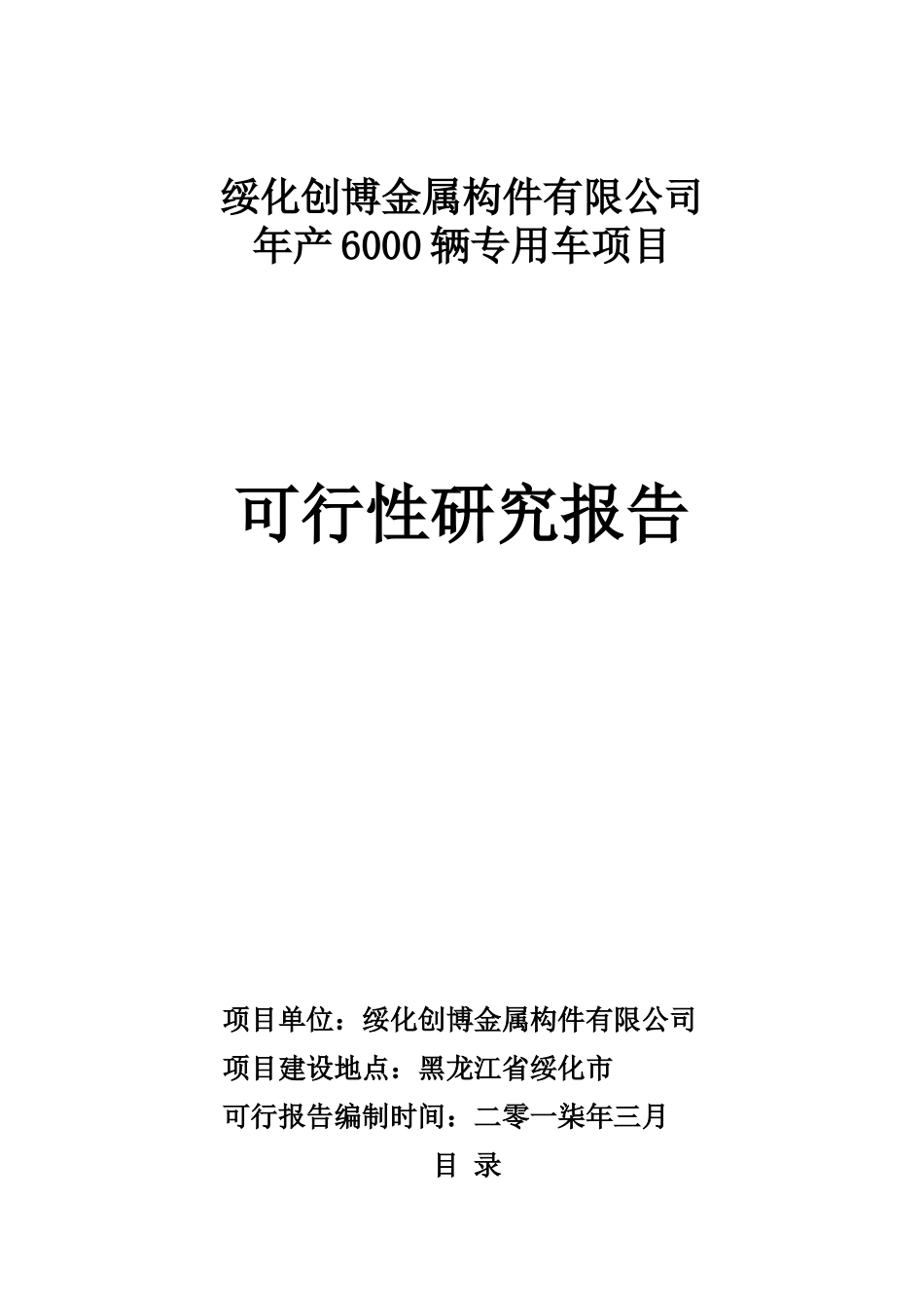 挂车生产科研报告_第1页