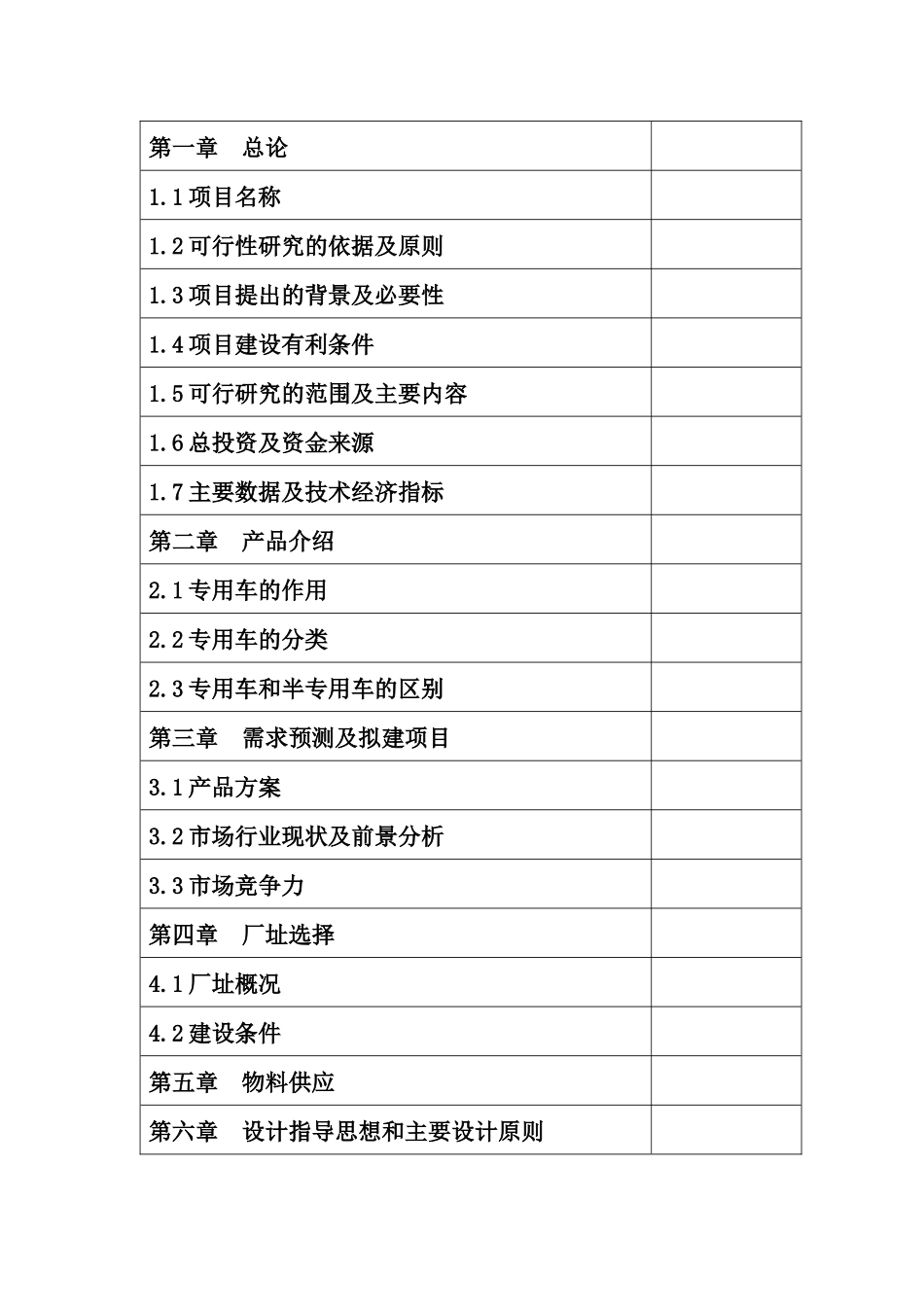 挂车生产科研报告_第2页