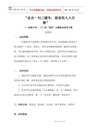 文明礼仪我做到主题班会