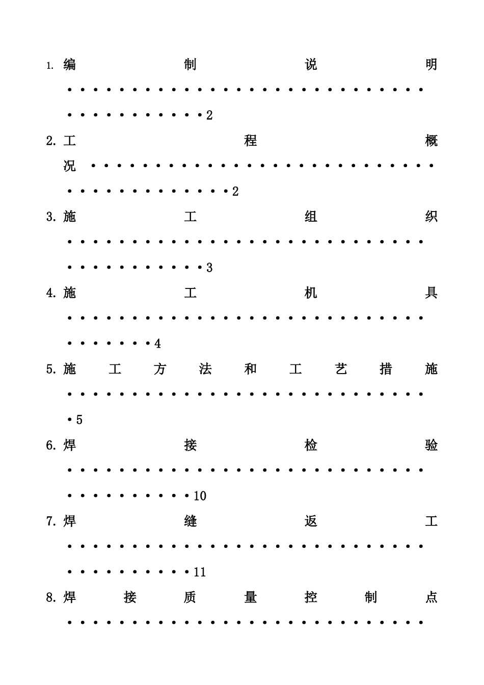 现场工艺管道焊接施工方案_第2页