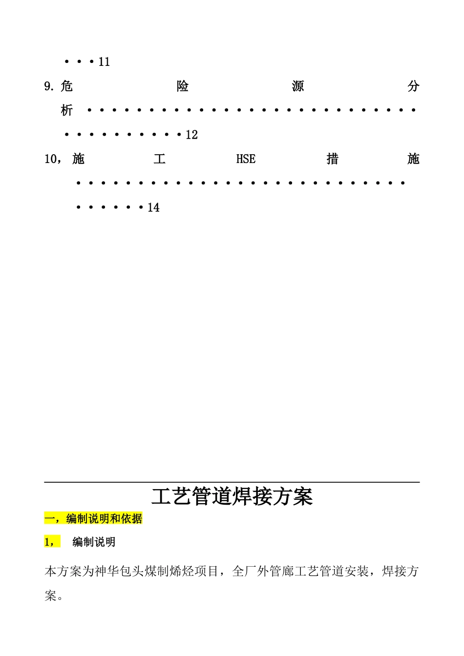 现场工艺管道焊接施工方案_第3页