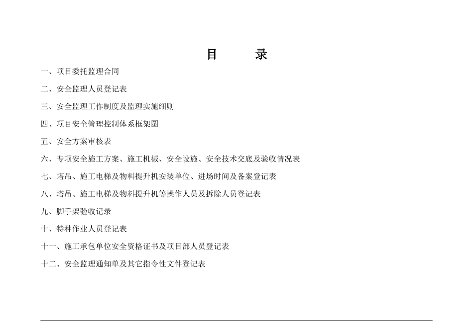 安全监理台帐_2_第2页