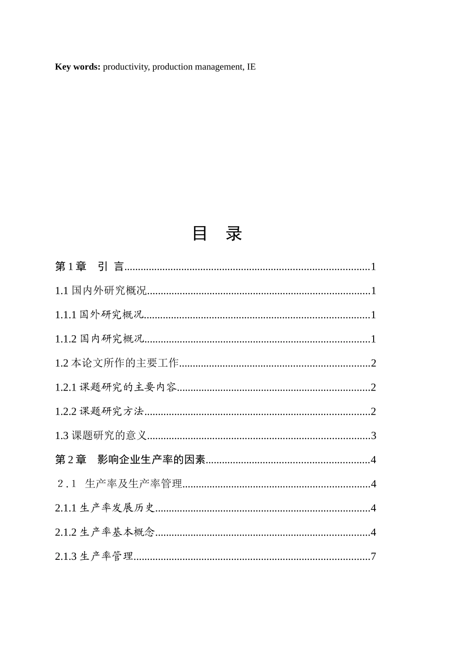 企业生产率研究与应用_第3页