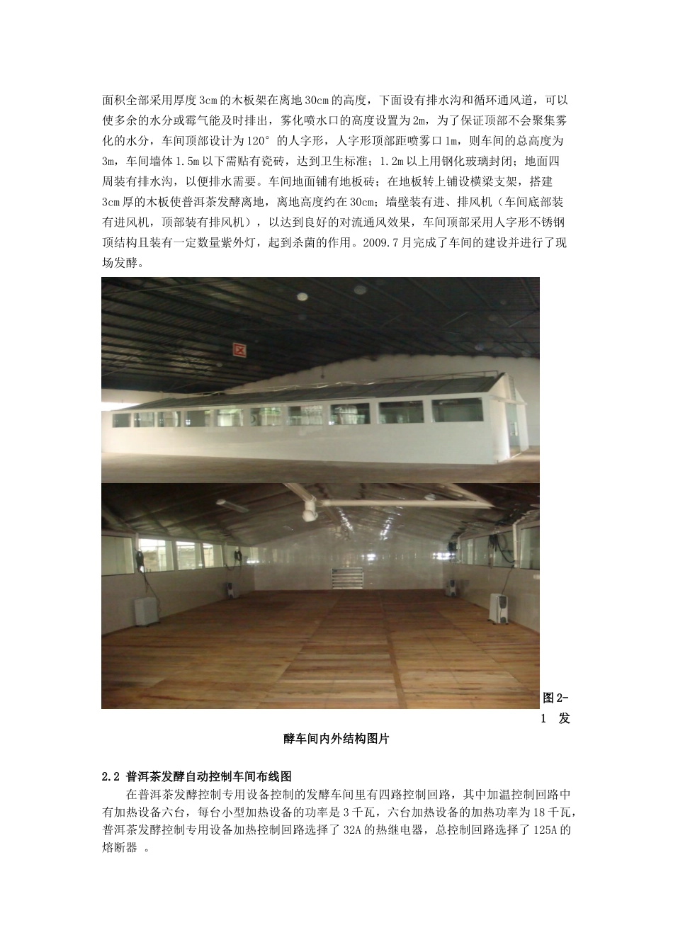 普洱茶发酵PLC自动控制与关键设备的研发-黄云战(主题报告)_第3页