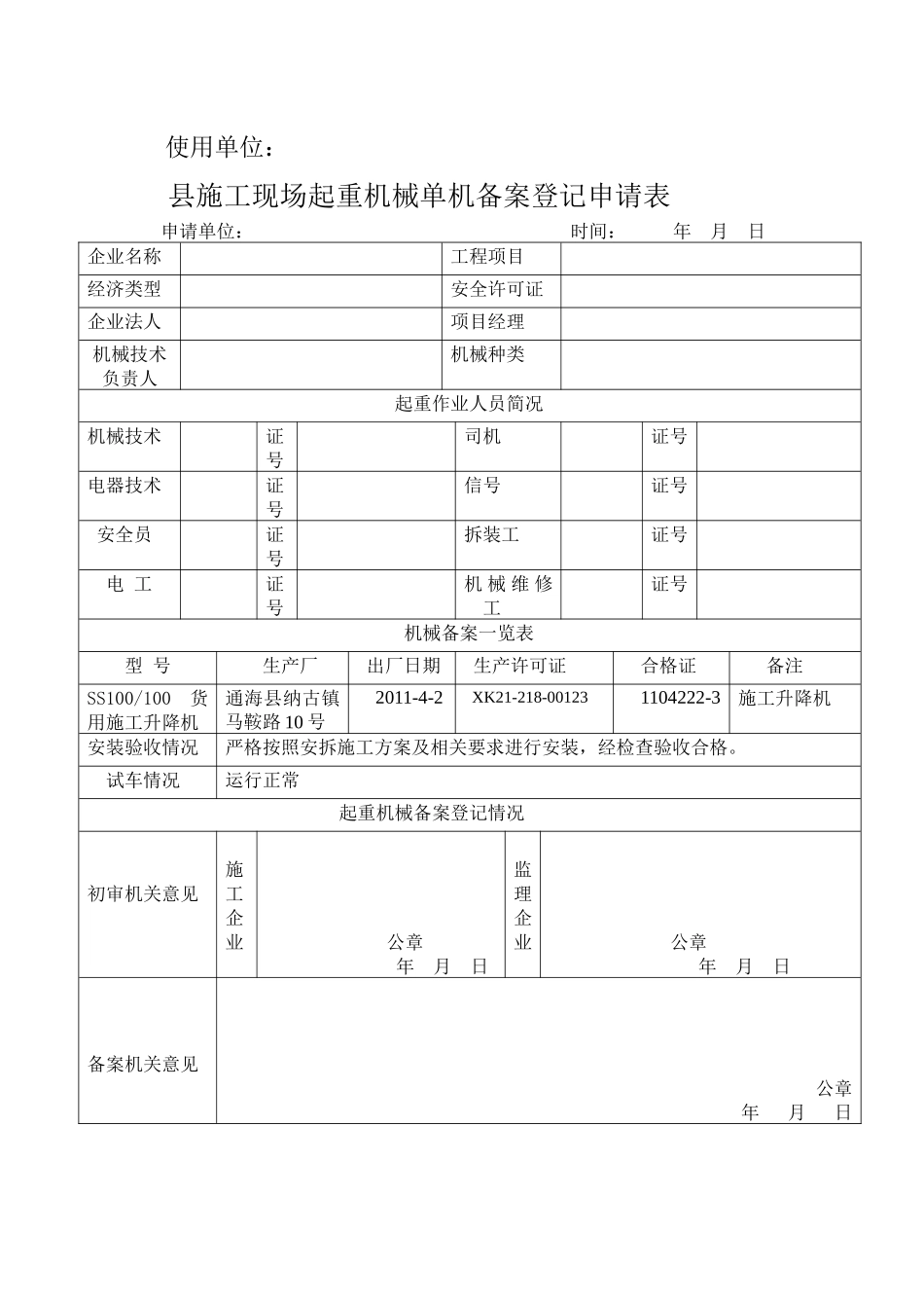 物料升降机备案登记资料_第2页