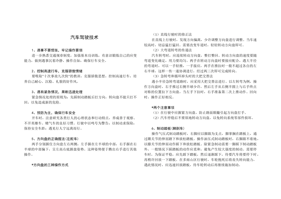 汽车驾驶技术960884197_第1页