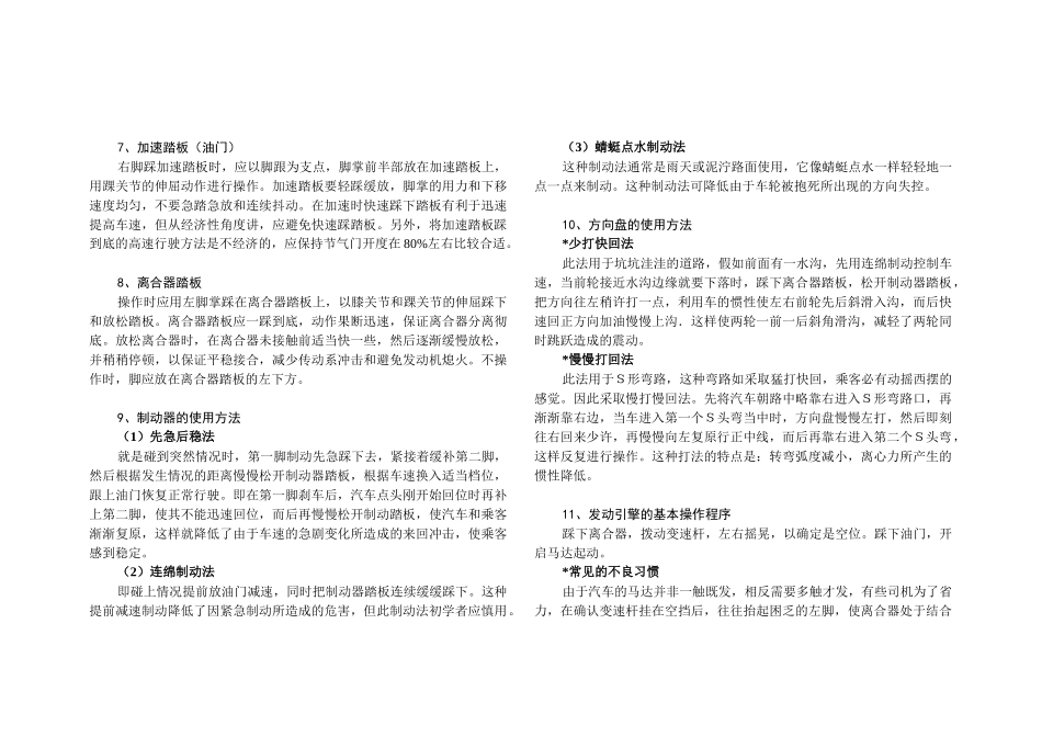 汽车驾驶技术960884197_第2页