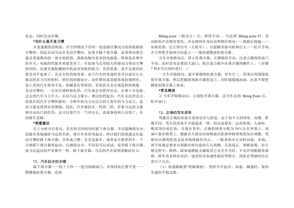 汽车驾驶技术960884197_第3页