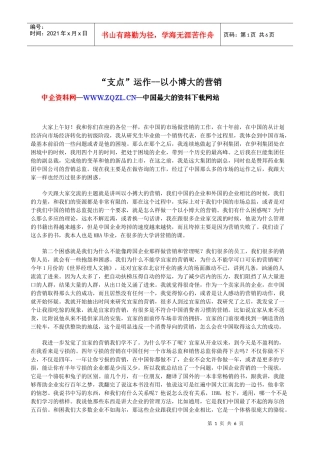 支点运作--以小博大的营销