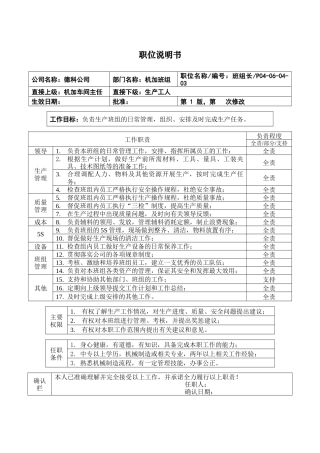 职位说明书_机加车间班组长